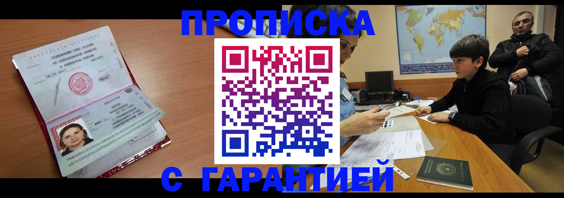 временная регистрация для школы в Белой Холунице