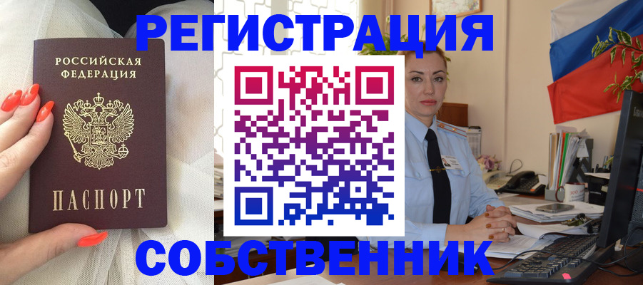 временная регистрация собственник в Белой Холунице