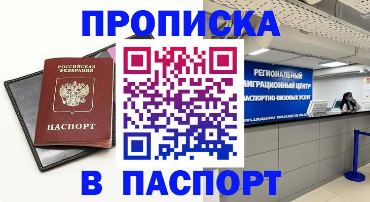 прописка для кредита в Белой Холунице